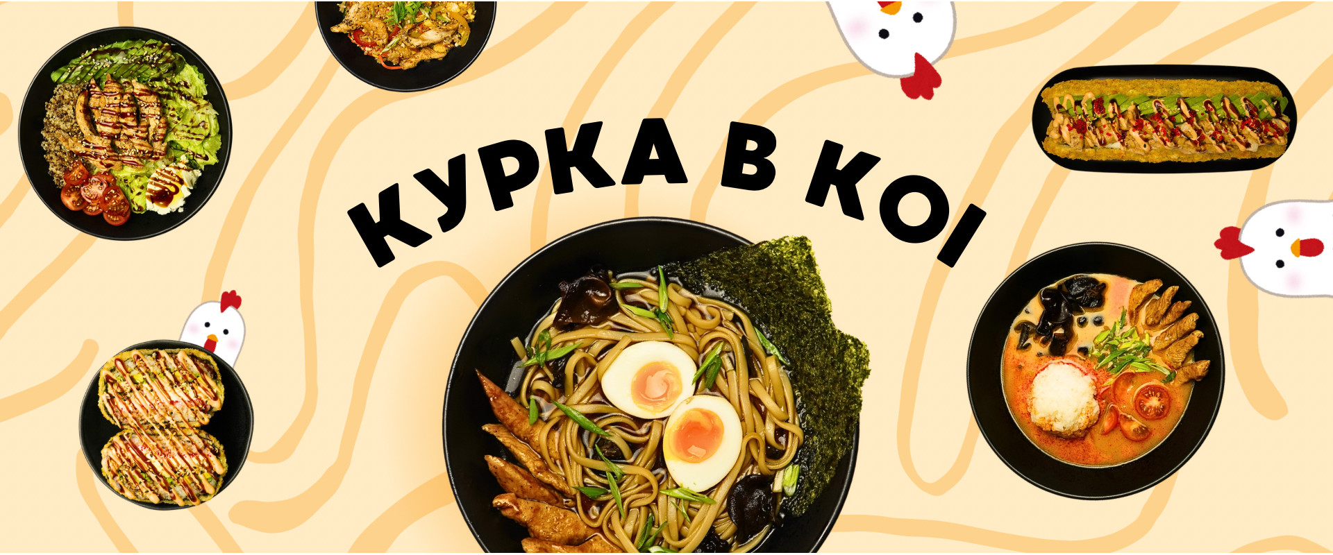 Курка в KOI!